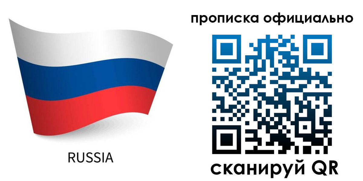 прописка для военкомата в Сураже